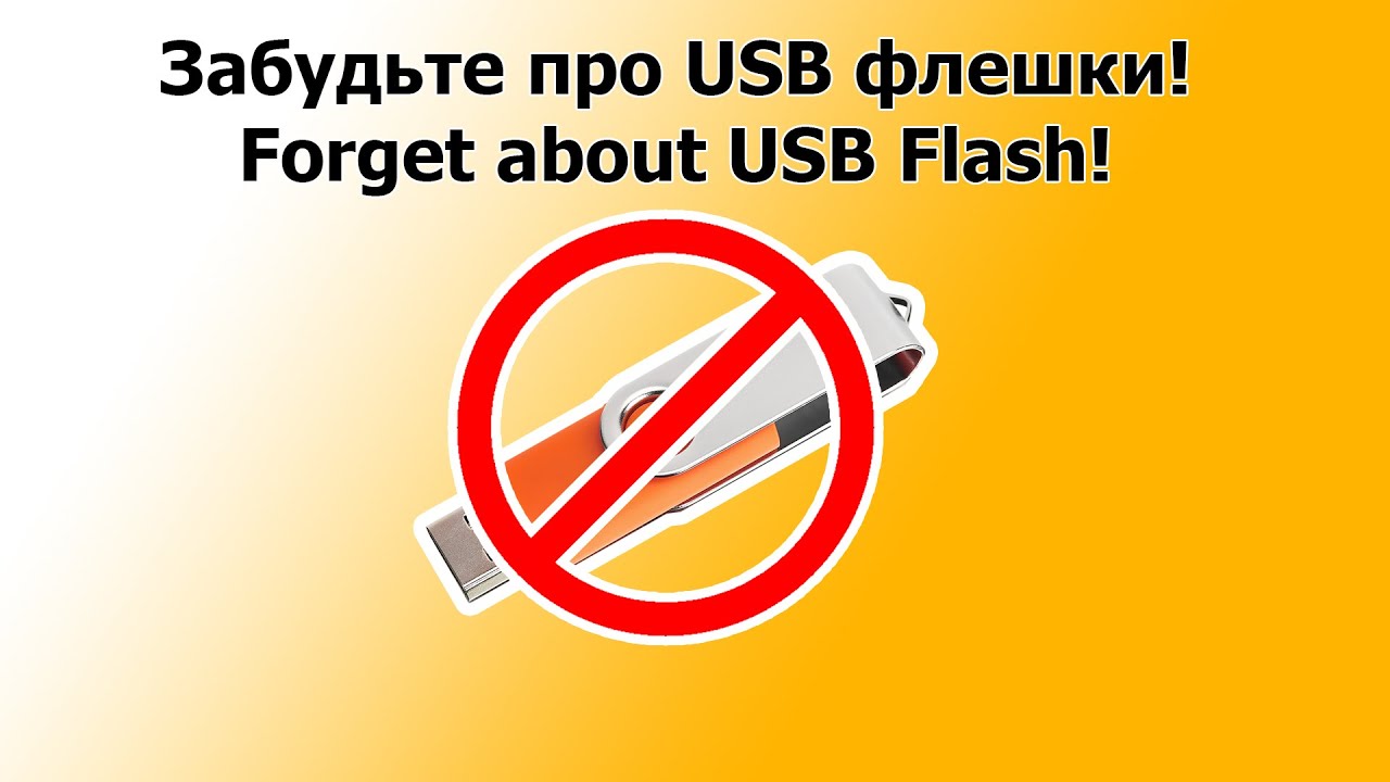 NVME диск в роли USB флешки!