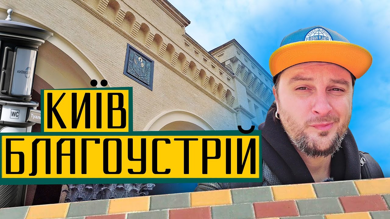 Новий благоустрій Києва! ⛲️ Арсенальна площа, Труханів острів, Алея художників, Пейзажна алея
