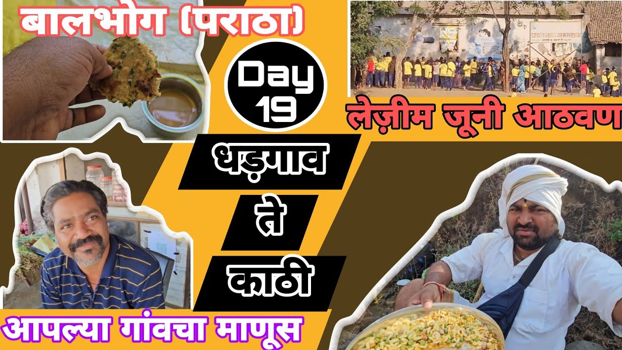 Narmada parikrama l 10 Jan l धडगाव ते काठी l नर्मदा परिक्रमा l Yatri Express l 