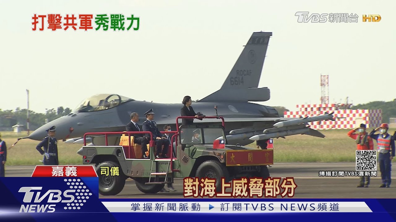 有玄機! F-16V接裝典禮掛魚叉飛彈 秀打擊共軍航艦群戰力｜TVBS新聞