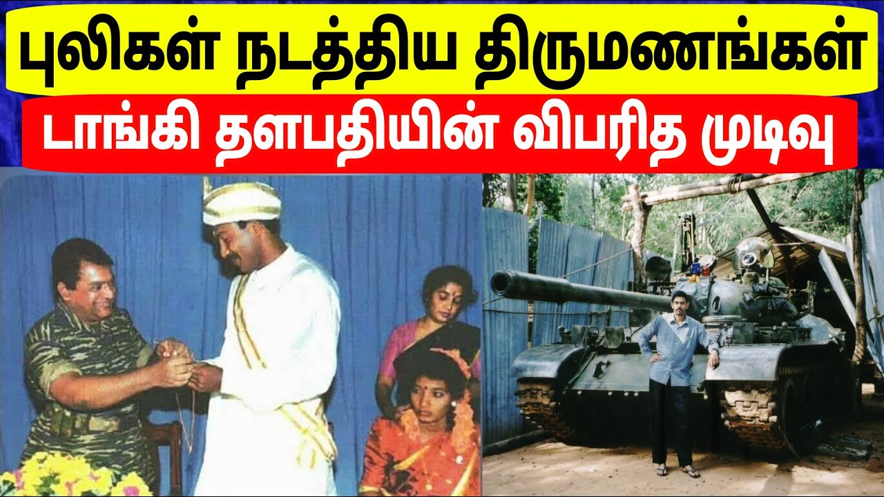 Tamil History |புலிகள் நடத்தி வந்த திருமணம் பற்றிய வரலாறு | தமிழர் வரலாறு | Jaffna | Chennai |Tamil