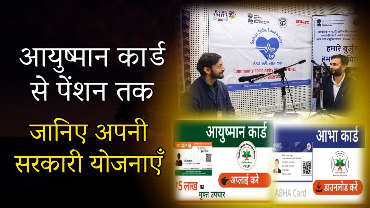 आयुष्मान कार्ड से पेंशन योजना तक | जानिए सभी जरूरी सरकारी योजनाएँ.