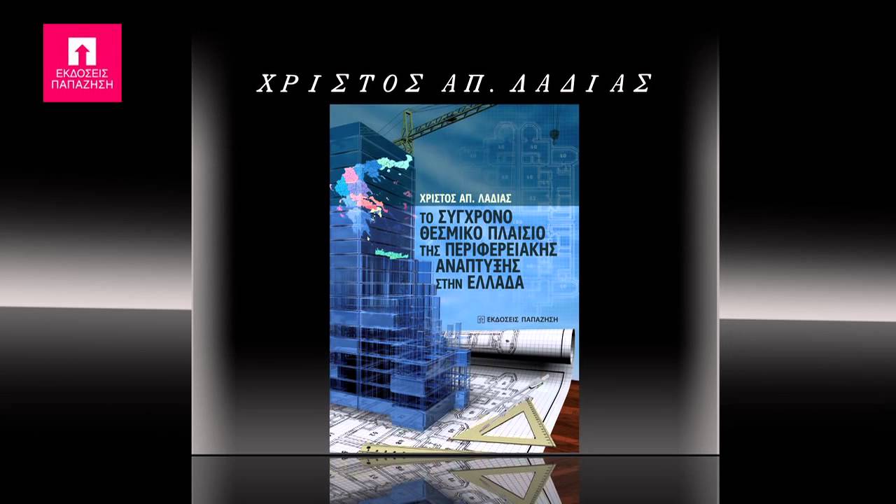 &Epsilon;&Kappa;&Delta;&Omicron;&Sigma;&Epsilon;&Iota;&Sigma; &Pi;&Alpha;&Pi;&Alpha;&Zeta;&Eta;&Sigma;&Eta;&Sigma;   Computer
