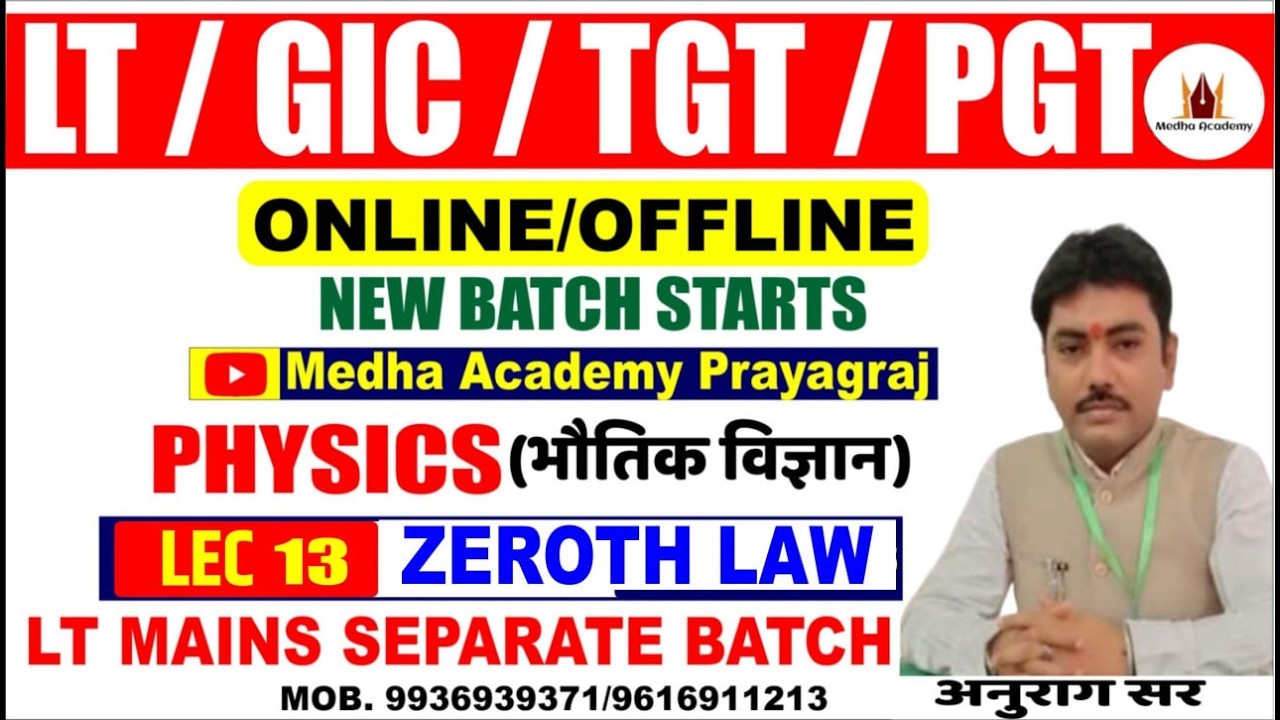 INTRODUCTION DERMODYNAMICS LEC 13 | LT GIC  TGT PGT PHYSICES || By-ANURAG SIR || Medha Academy