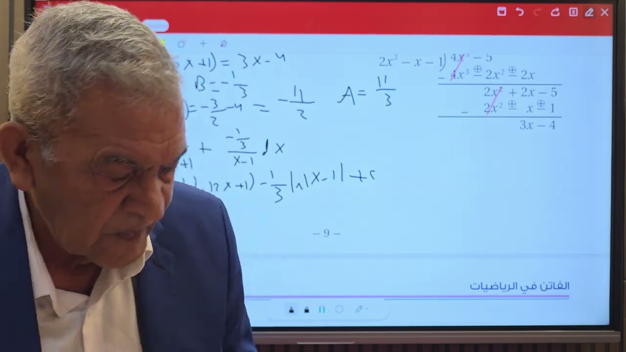 الحصة االاخيرة من درس التكامل بالكسور الجزئية#توجيهي #رياضيات 