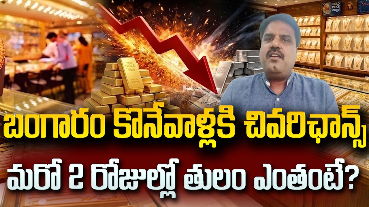 Big Change in Gold Rates | Today Gold Price in India 2026#Gold |Gold Rates in India | SumanTV Keshav