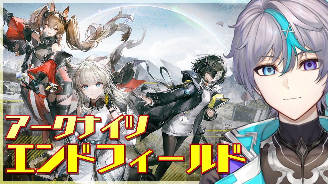 【アークナイツ：エンドフィールド】#10 この配信の冒頭でレーヴァテイン手に入れちゃったから急遽キャラクエをする【#vtuber 】