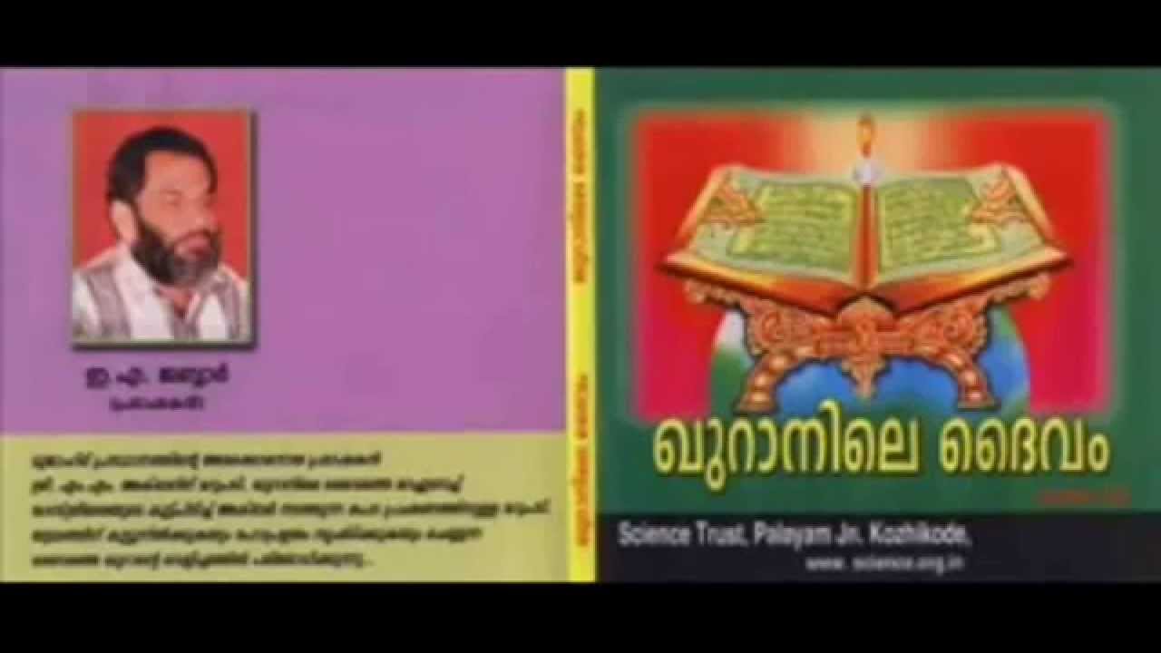 God In Quran - Audio (Malayalam) By E A Jabbar