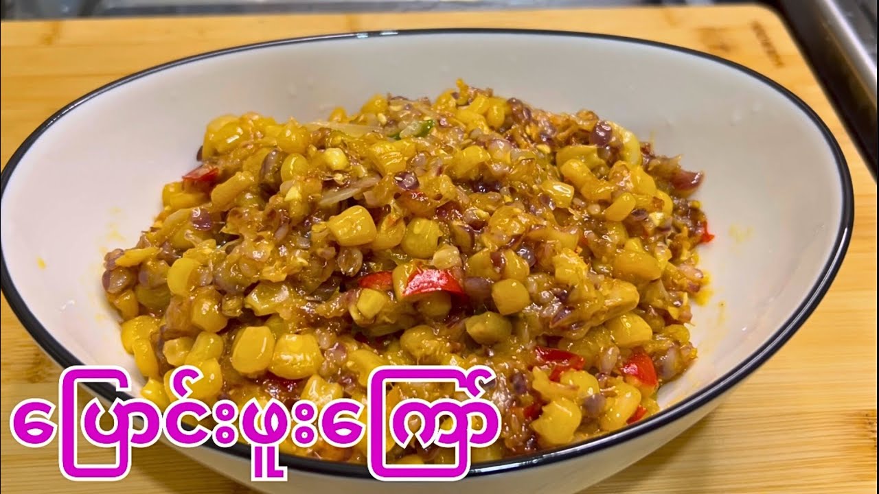 ပြောင်းဖူးကြော် Fried Corn