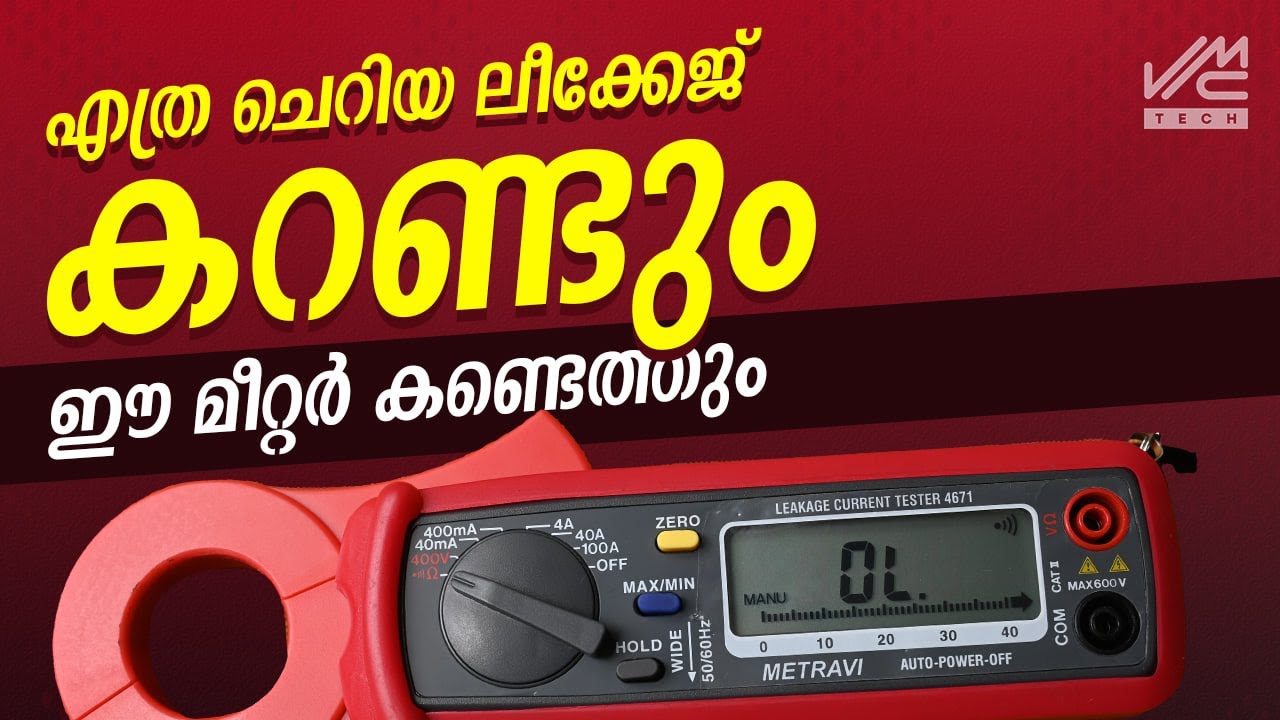 എത്ര ചെറിയ ലീക്കേജ് കറണ്ടും ഈ മീറ്റർ കണ്ടെത്തും | Leakage Current | VMC TECH