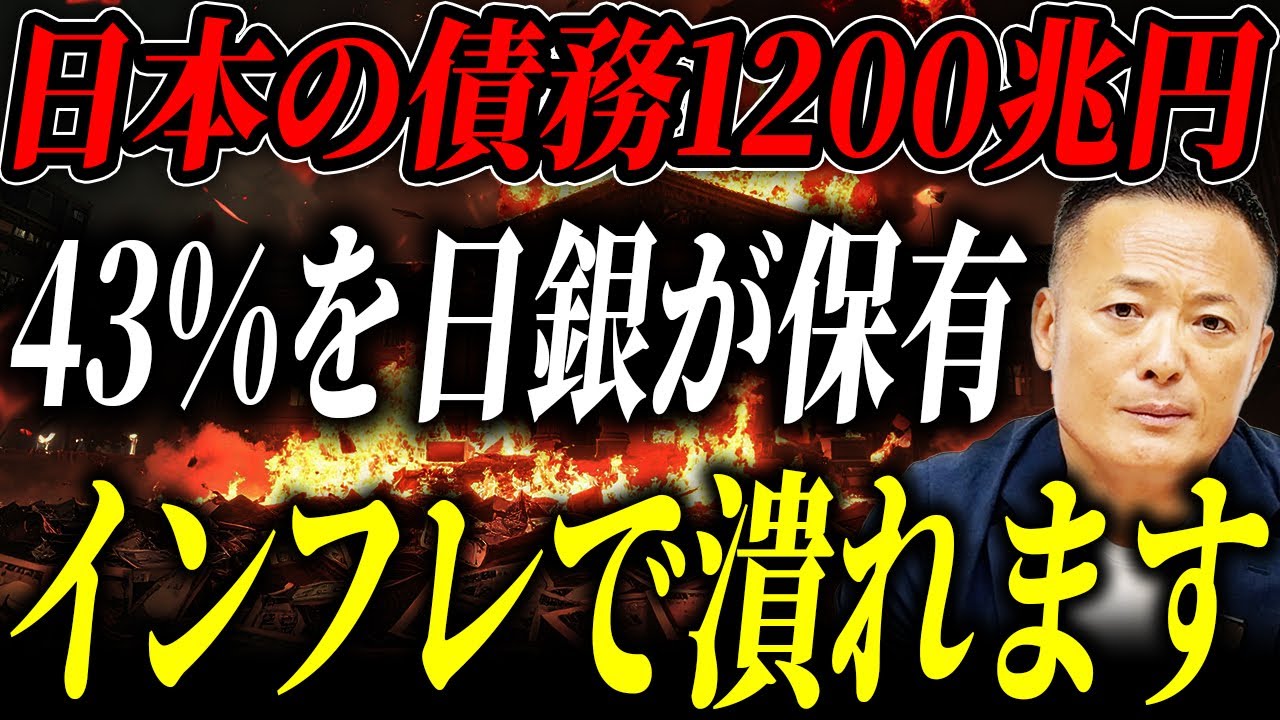 【世界最高水準の借金】日米の債務問題と国債市場の危機と個人投資家が投資家ができるリスクヘッジ戦略をデータ解説【超長期の需給バランスも怖い】