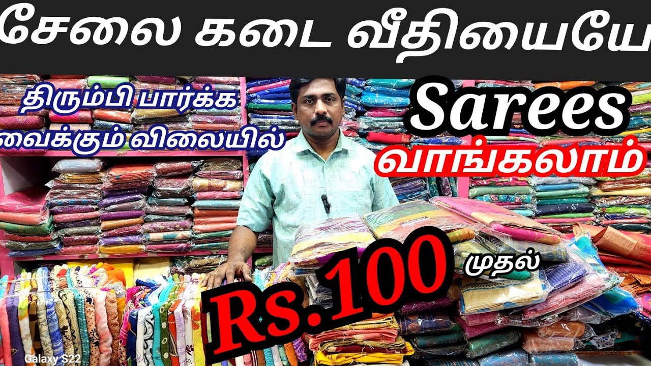 👍வலை வீசி தேடினாலும் கிடைக்ககத விலையில் தரமான சேலைகள் வாங்கலாம்👌single piece available ♥️