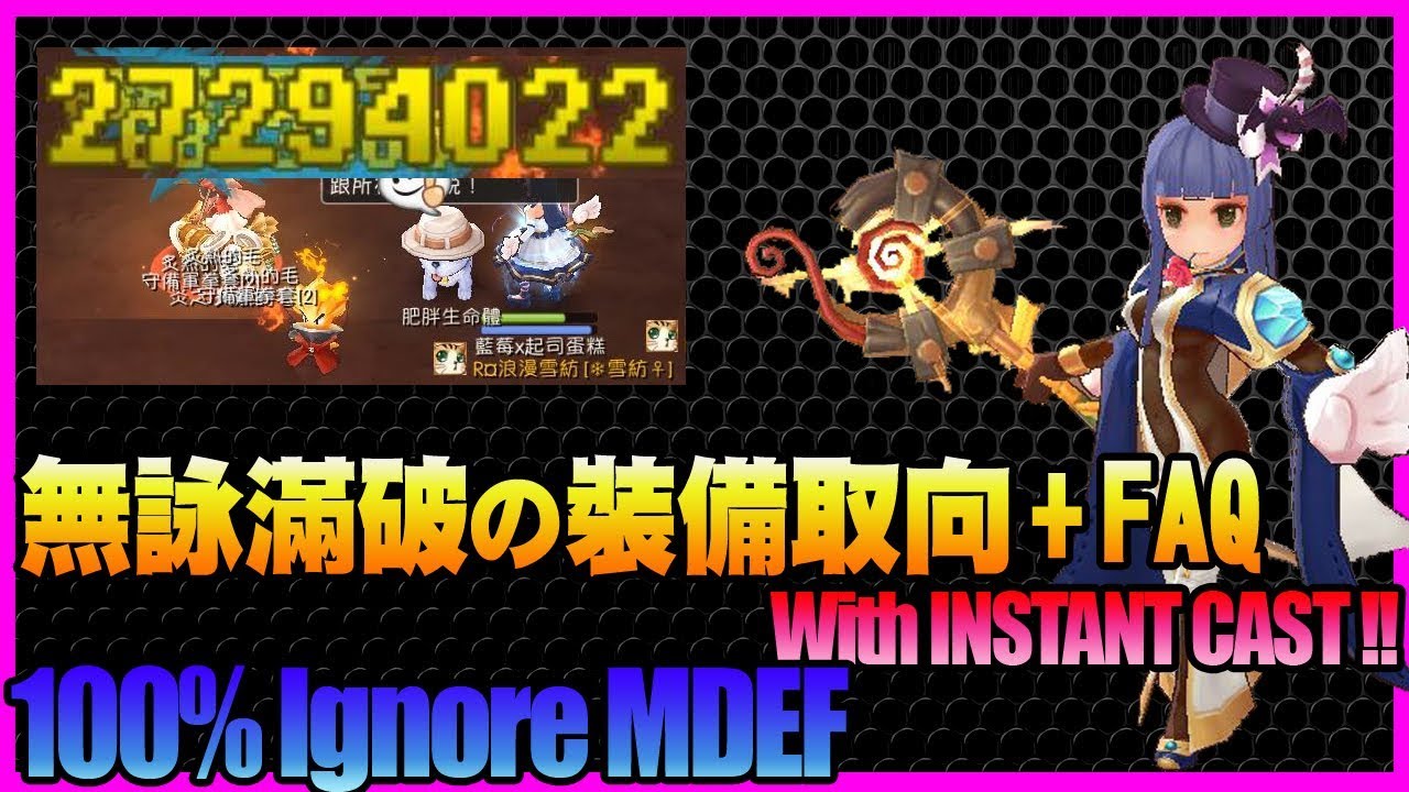 Ignore MDEF 100% with Instant Cast!! EQ Review+FAQ! [Ragnarok M Eternal Love]