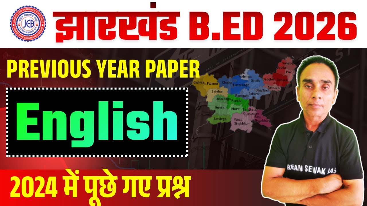Jharkhand B.Ed Entrance Exam 2026 | English | 2024 में पूछे गए प्रश्न | 100% सवाल एग्ज़ाम में आएंगे