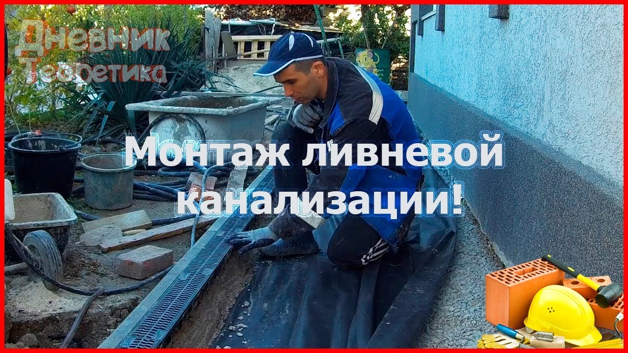 Монтаж ливнёвой канализации своими руками [№50]