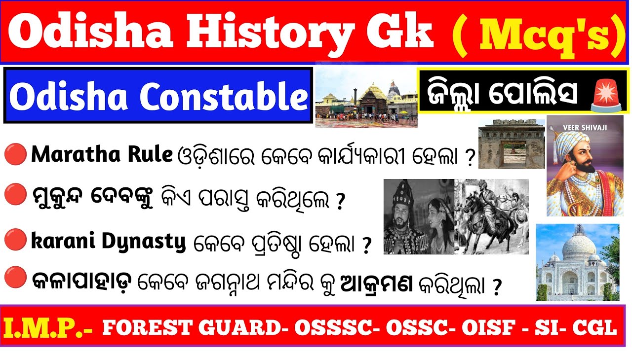 Odisha History Gk Questions | Odisha Constable Gk questions | Osssc Gk questions | Constable MCQ |