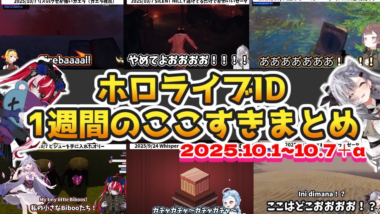 ホロライブID・最近1週間のここすきシーンまとめ10/1-10/7+α【#ホロライブ切り抜き #日英両字幕 #英語学習 #holoid #hololiveid 】