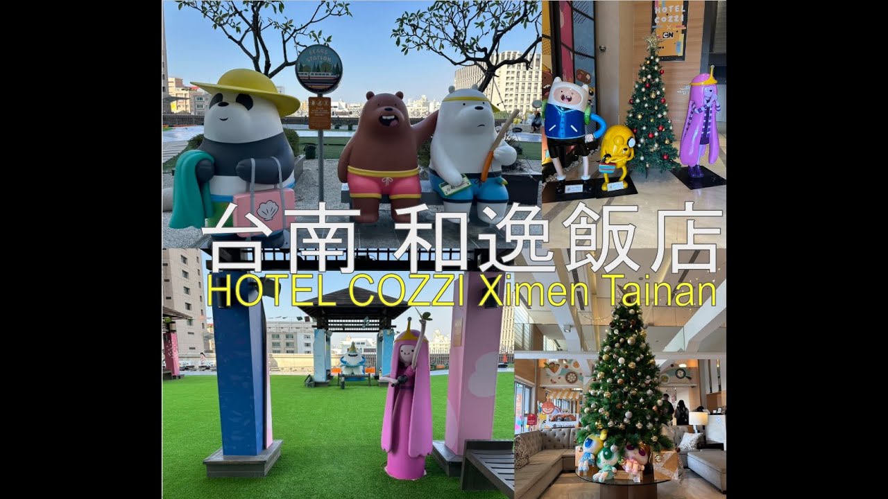 【臺南Tainan】和逸飯店，好玩的親子飯店