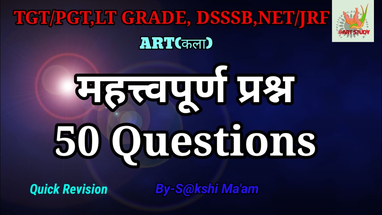 #DSSSB_UP_TGT_PGT|| महत्वपूर्ण प्रश्न|| By-S@kshi Ma'am