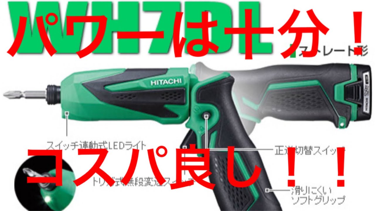 日立工機 ペンインパクトドライバー  WH7DL  レビュー
