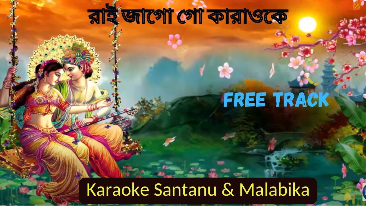 Rai Jago Go Karaoke with Scrolling Lyrics | রাই জাগো গো