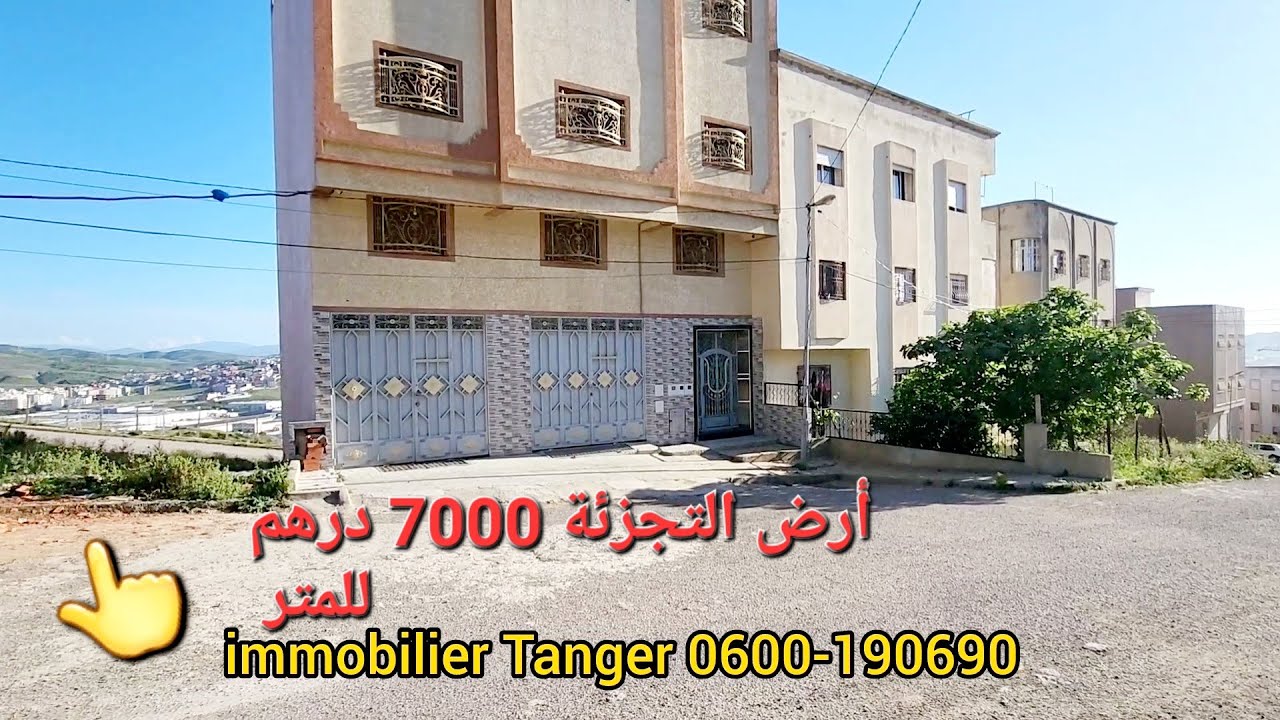 أرض للبيع تجزئة مغوغة 7000 درهم للمتر مسحتها 115 متر الشارع 20 قريبة السوق المسجد الموقع رائع