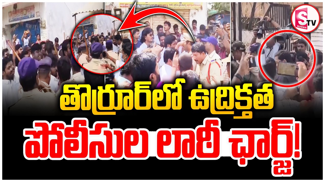 Tension at Thorrur Municipality | తొర్రూర్ లో తీవ్ర ఉద్రిక్తత! | Mahabubabad News | SumanTV Vali