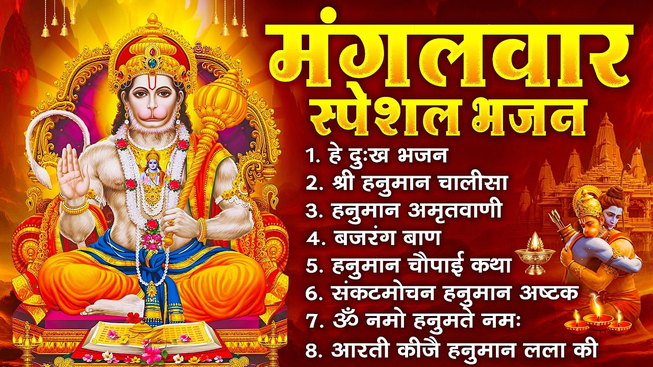 हनुमान जी के सुपरहिट भजन | Hanuman Bhajan l Balaji Bhajan 2026 | New Superhit Hanuman Ji Bhajan 2026