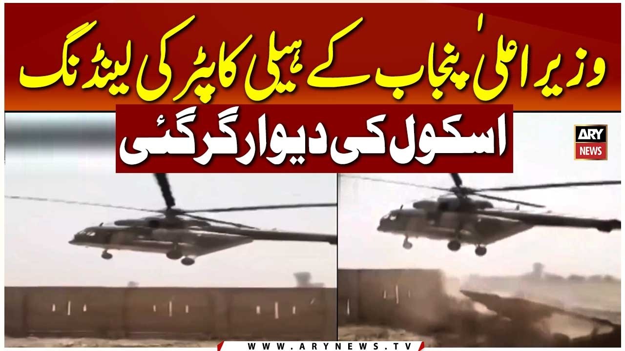 Punjab CM's Maryam Nawaz Helicopter Landing Reportedly Causes School Wall to Collapse