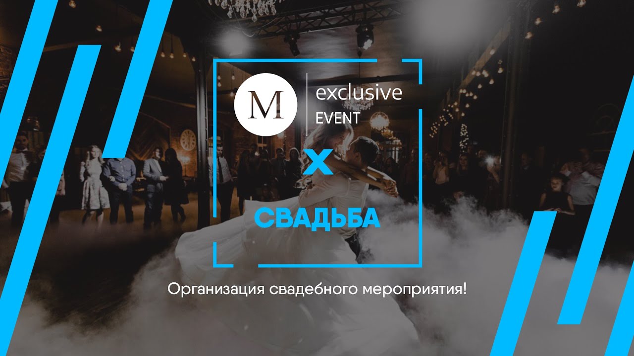 Организация свадебного мероприятия. To'y marosim tashkili.