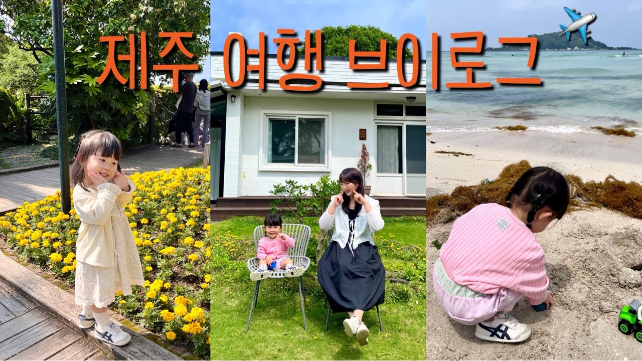 22개월 아기와 함께하는 세번째 제주여행🍊🌴(이번엔 서쪽이다!!!)•아기랑 가기 좋은 제주 숙소, 맛집, 카페, 관광지 추천⭐️•아기랑 제주 2박3일🤍