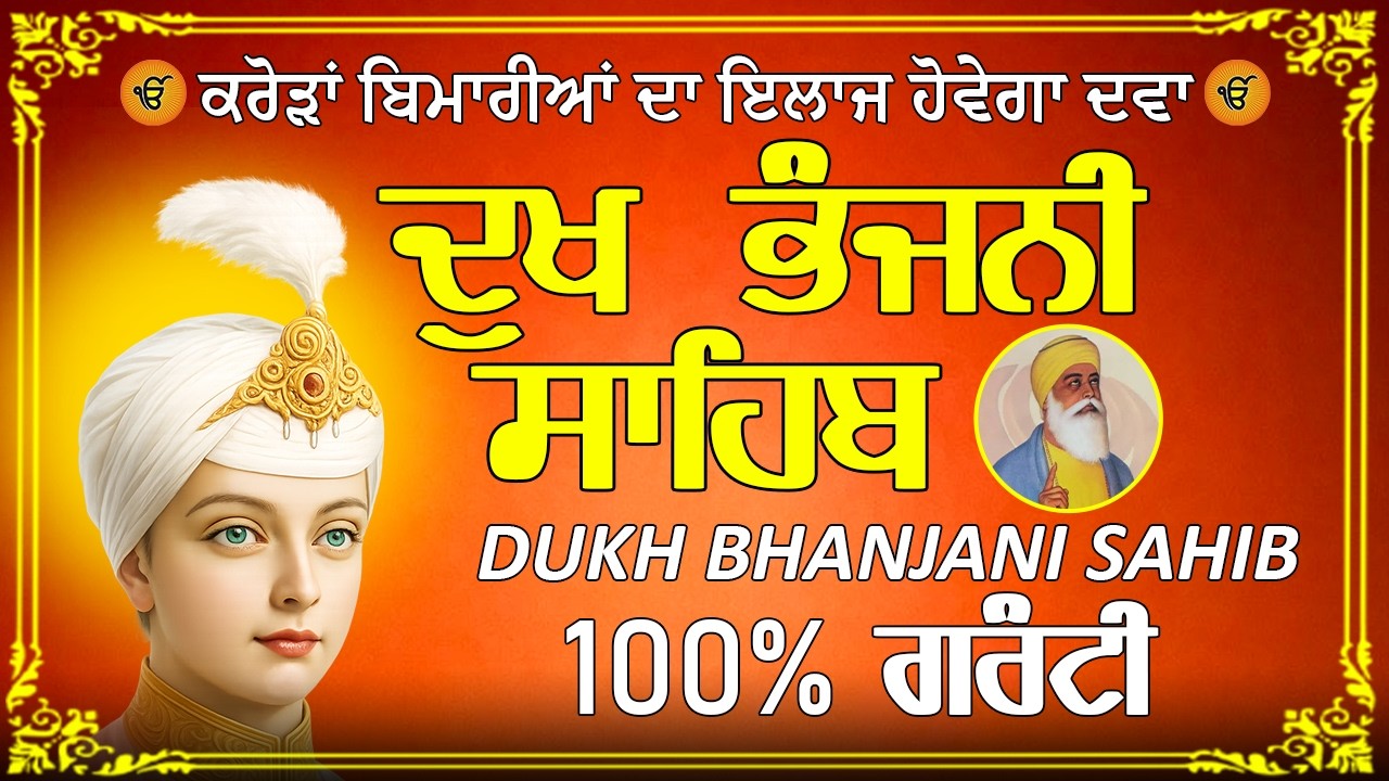 Dukh Bhanjani Sahib(13-02-2026) | ਦੁੱਖ ਭੰਜਨੀ ਸਾਹਿਬ ਦਾ ਜਾਪ | Shabad Gurbani Path 2026 | waheguru Ji