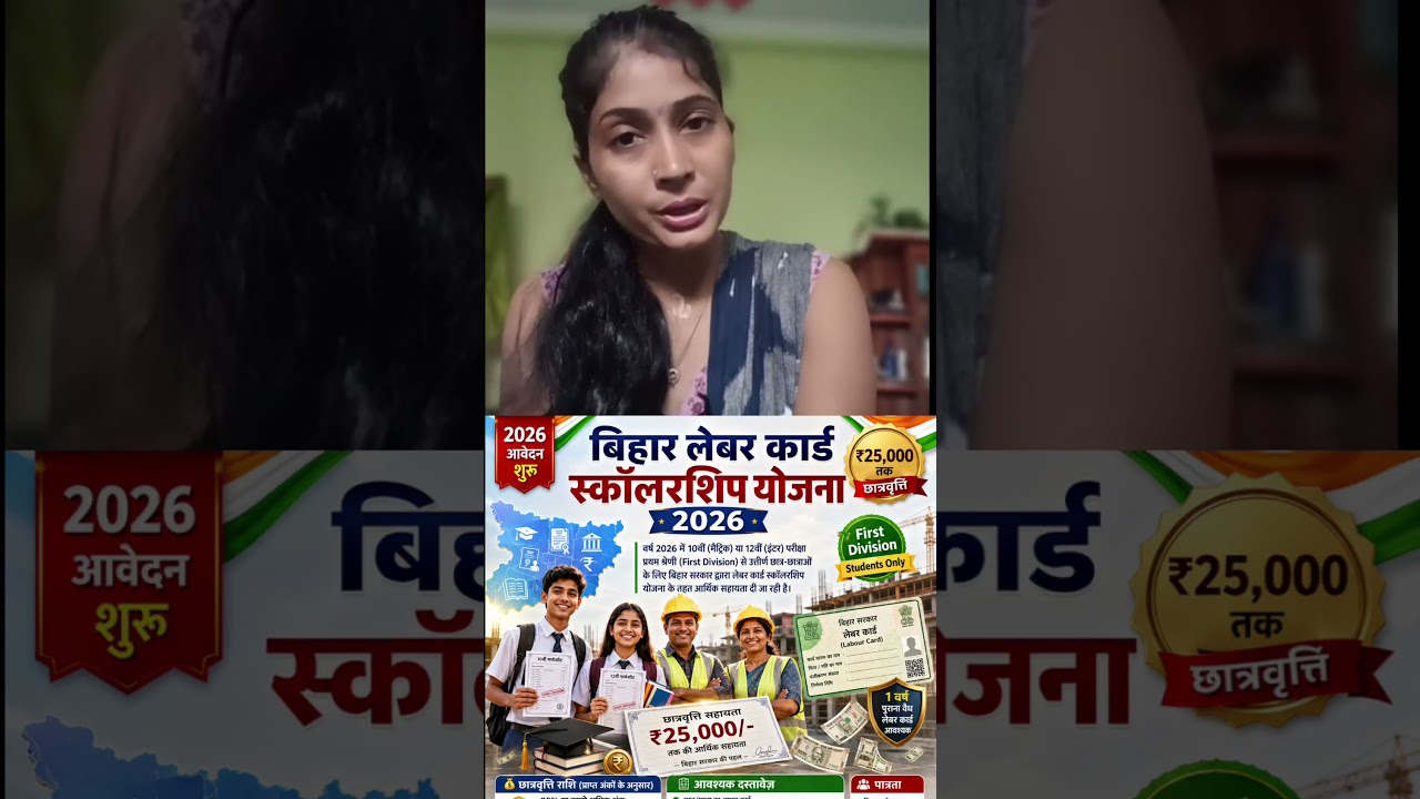 bihar labour Card #ytshortsindia #viralshorts #viralshort