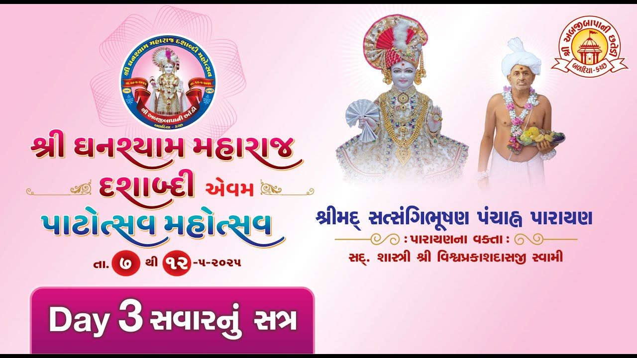 Day 3 Morning - Dashabdi Mahotsav 2025 | Satsangi Bhushan Panchahn Parayan | Live