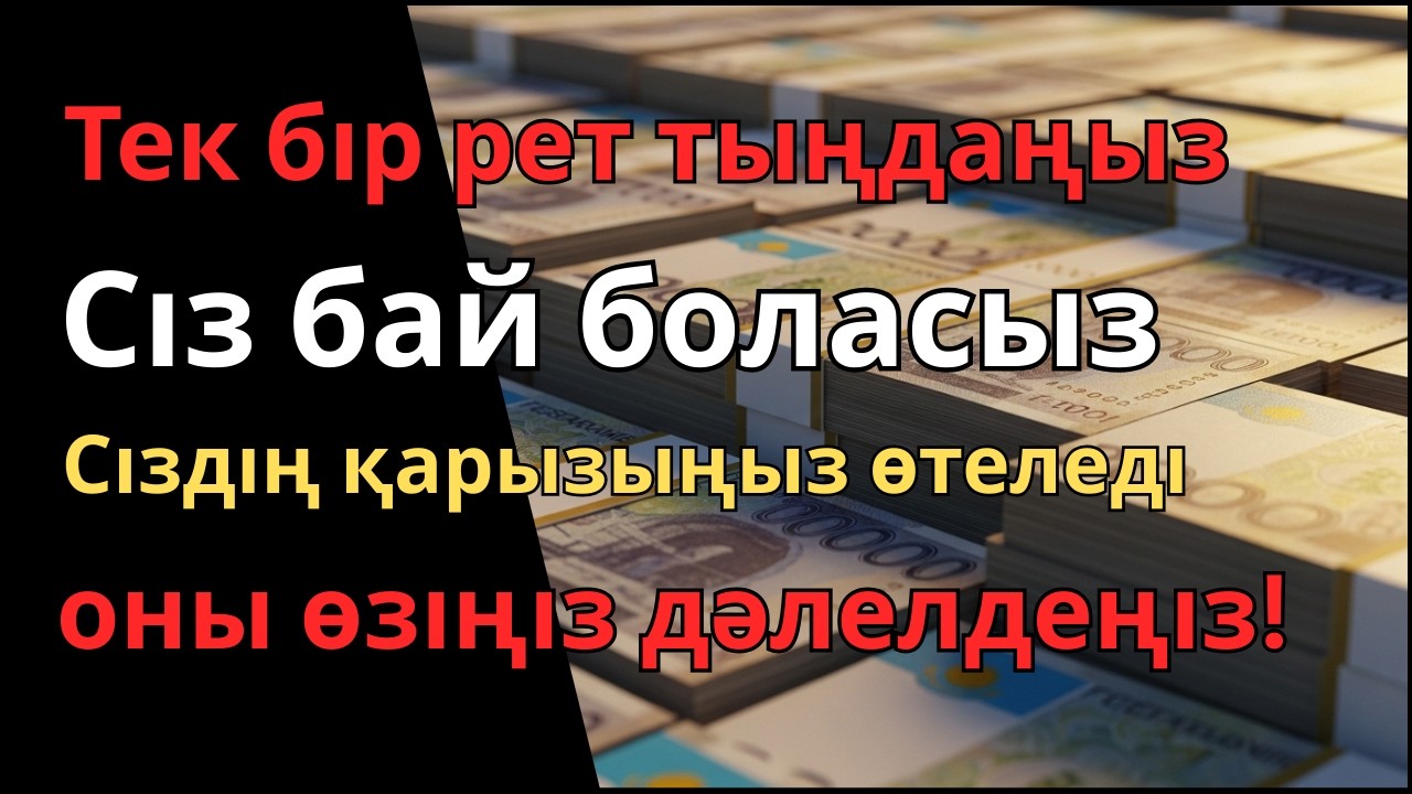 Бир жолу уксаңыз эле байлык чөнтөгүңүзгө агылат | Вакия сүрөсүнүн керемети!