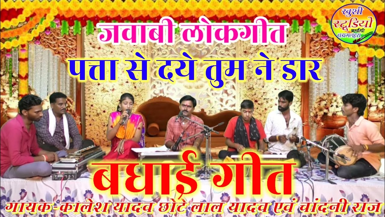!! बधाई गीत बहुत प्यार लोकगीत नया !! गायक कालेश यादव एवं चांदनी राज !!8889609170