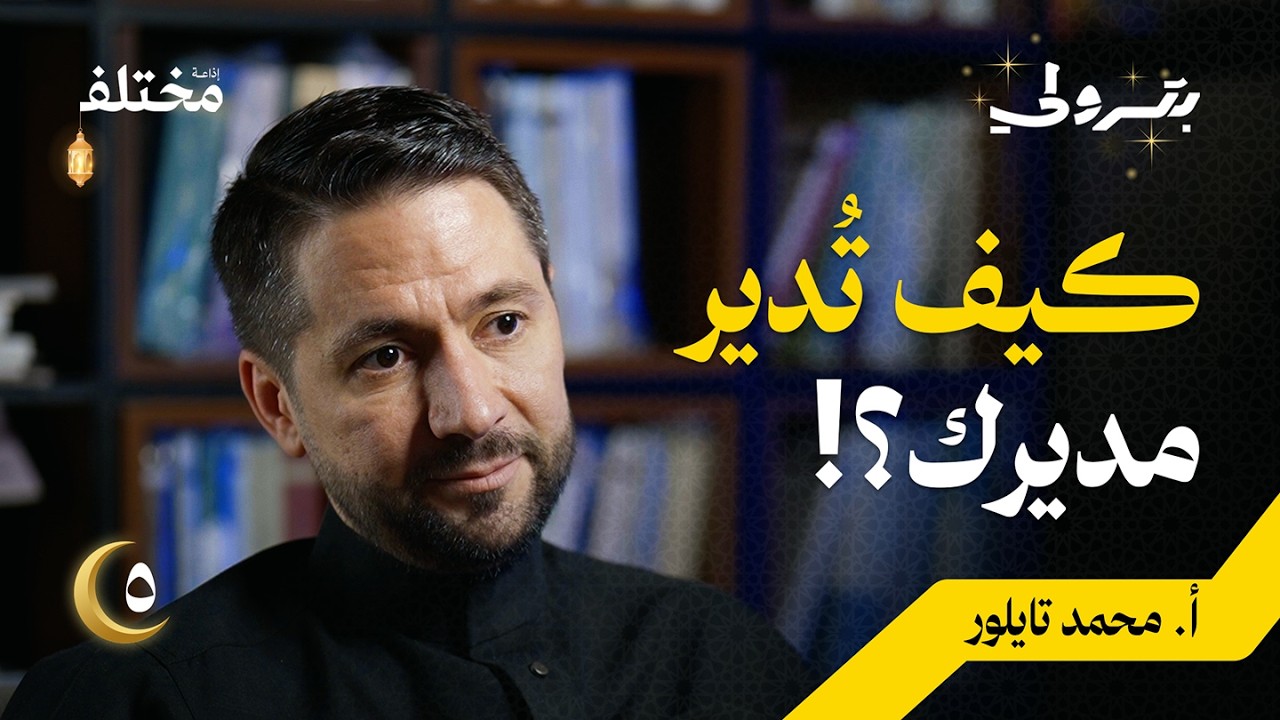 الموظف الجديد: كيف تصمد في العمل في سنواتك الأول | بودكاست بترولي