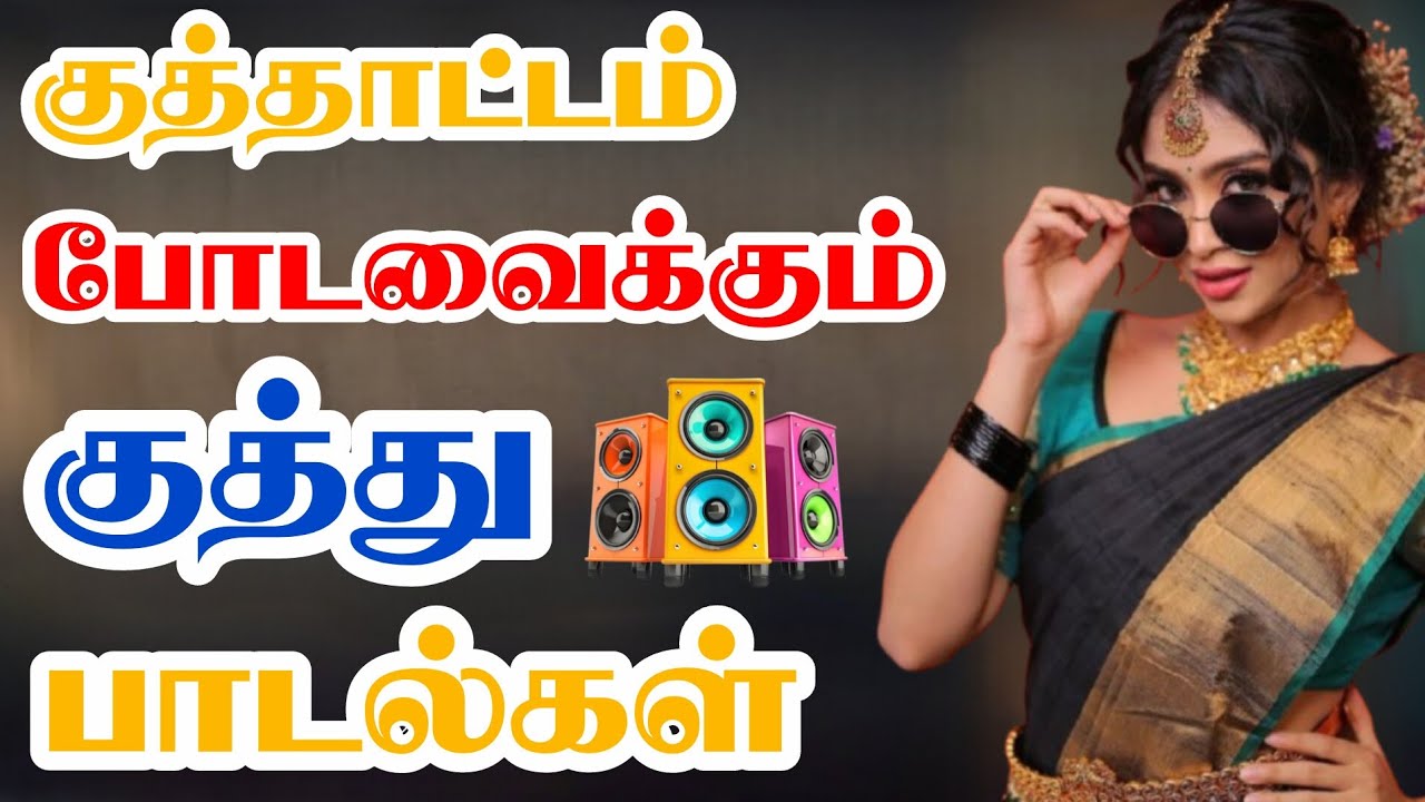 குத்தாட்டம் போடவைக்கும் குத்து பாடல்கள்🤩💥 Bus simulator game @YouTubeKumaresan 