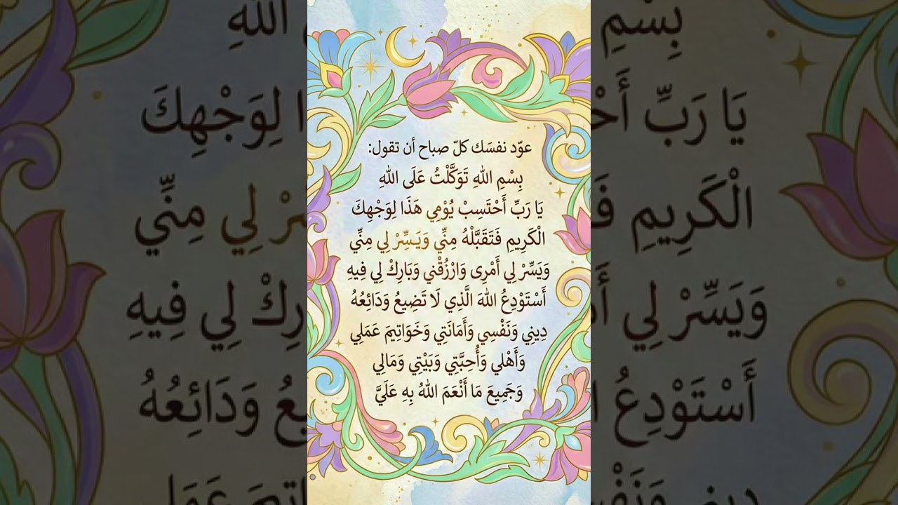 #دعاء #اكسبلور #تيك_توك #egzonibrahimi #لايك #quran #ترند #shortvideo #صباح_الخير #islamicshorts