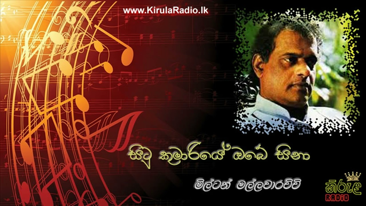 Situ Kumariye Obe Sina - Milton Mallawarachchi (සිටු කුමාරියේ ඔබේ සිනා - මිල්ටන් මල්ලවාරච්චි)