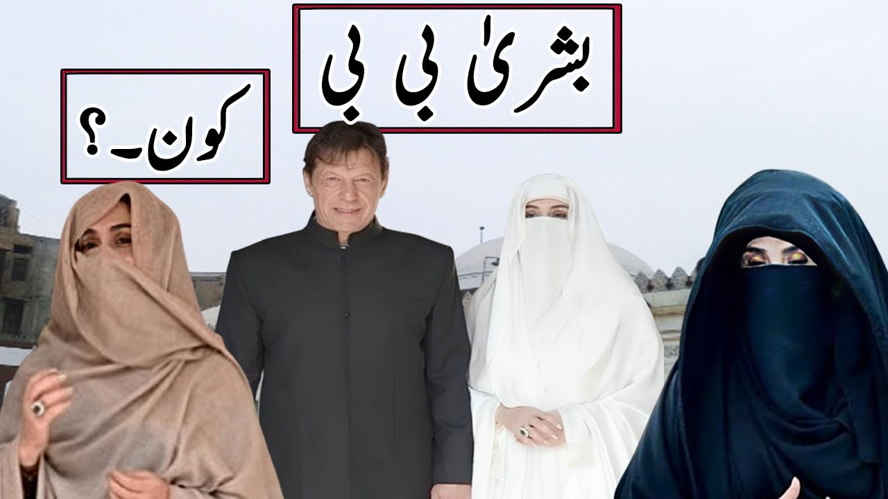 Untold Stories of Bushra Bibi || How Bushra Bibi And Imran Khan Got Married || 13 News
