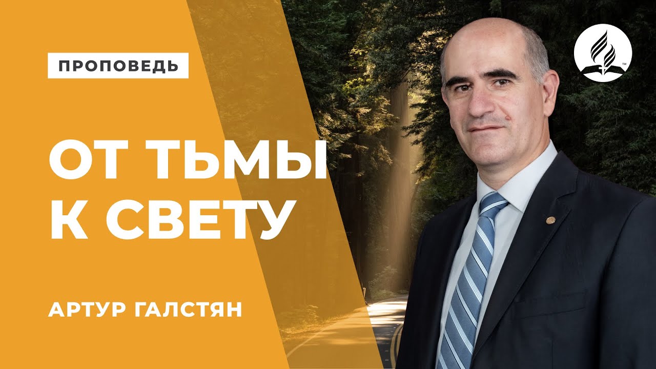 Проповедь 