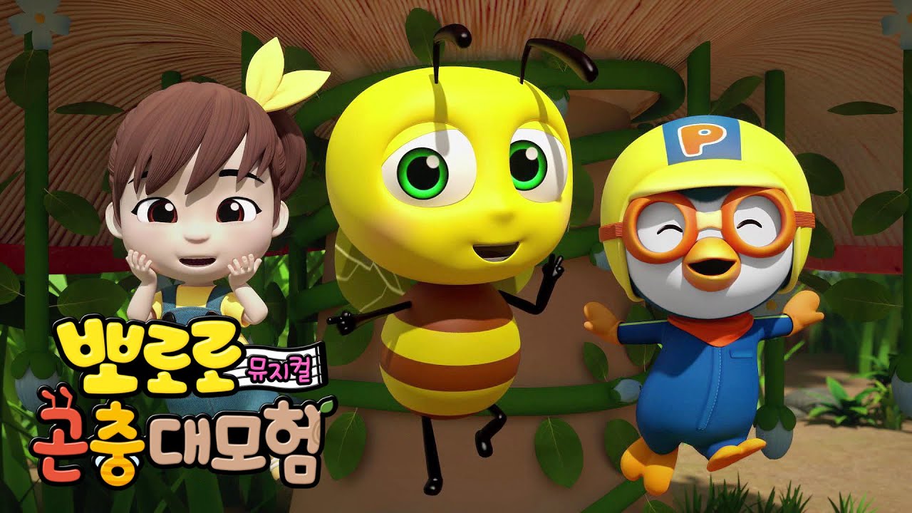 📽️뽀로로 무비타임 | 뽀로로 곤충대모험 | 귀경길도 뽀로로 영화와 함께! | Pororo Bugs Adventure🦋 | 뽀로로 시네마