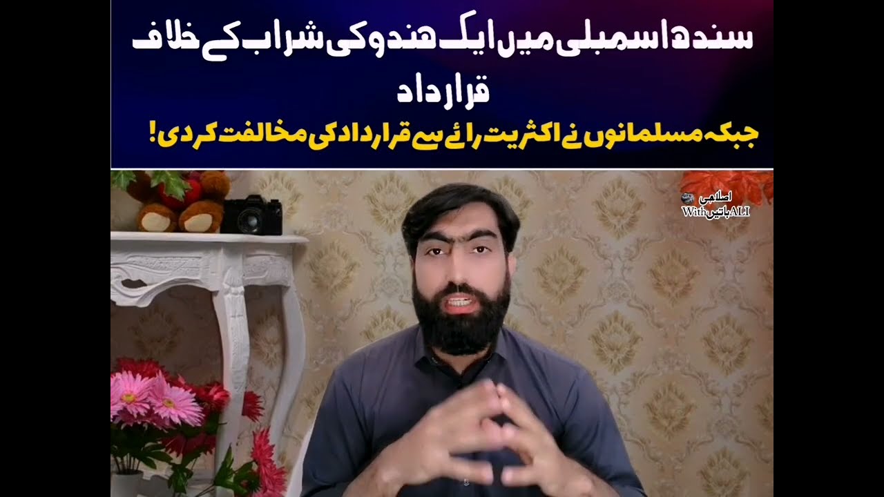 Sindh Assembly Main Aik Hindu MPA ki Janib sy Sharab (Alcohol) K Khilaf Resolution Submit Krae Gae? 