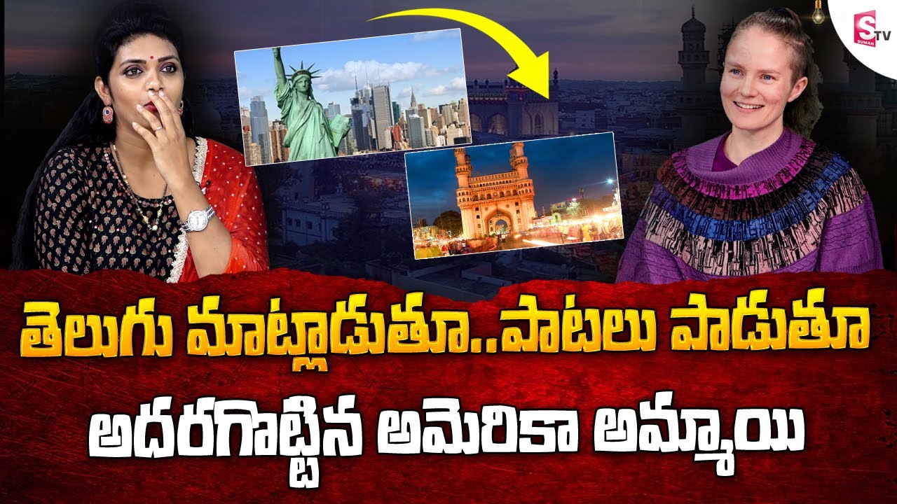 American Telugu Student Bre Exclusive Interview | USA | Hyderabad @SumanTVEntertainment