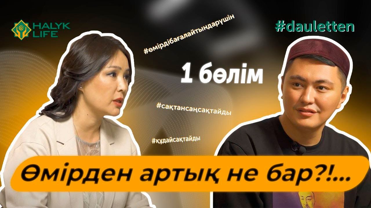 Өмірден артық не бар?