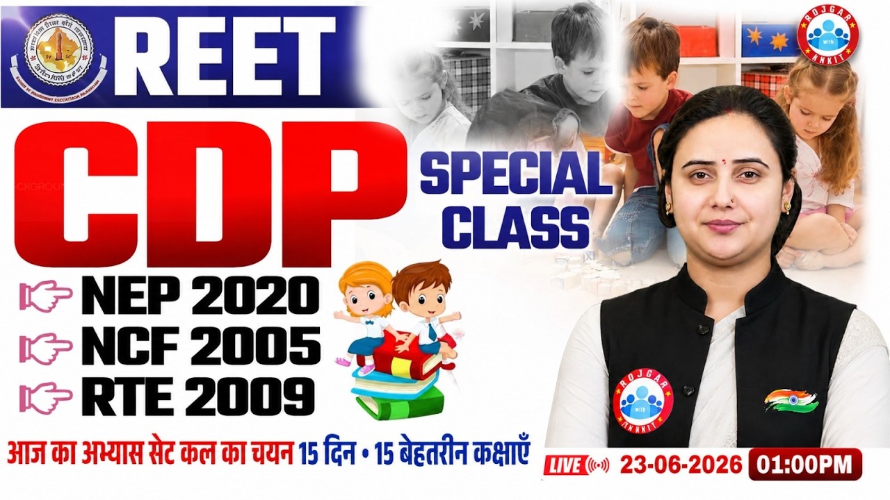 REET Level 1 CDP Classes | NEP 2020, NCF 2005 & RTE 2009 | REET Pre CDP Practice Set | REET CDP MCQs