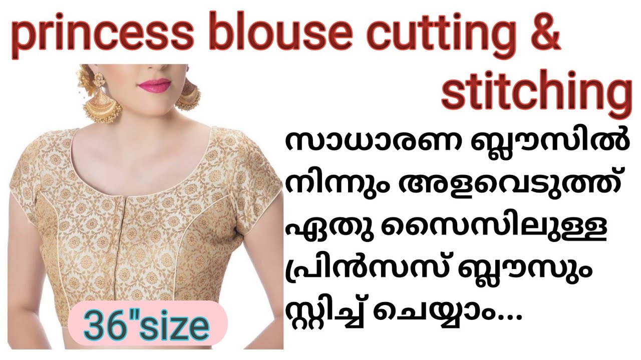 പ്രിൻസസ് ബ്ലൗസ് കട്ടിംഗ്& സ്റ്റിച്ചിംഗ്/princess cut blouse/Cee Pee Creation