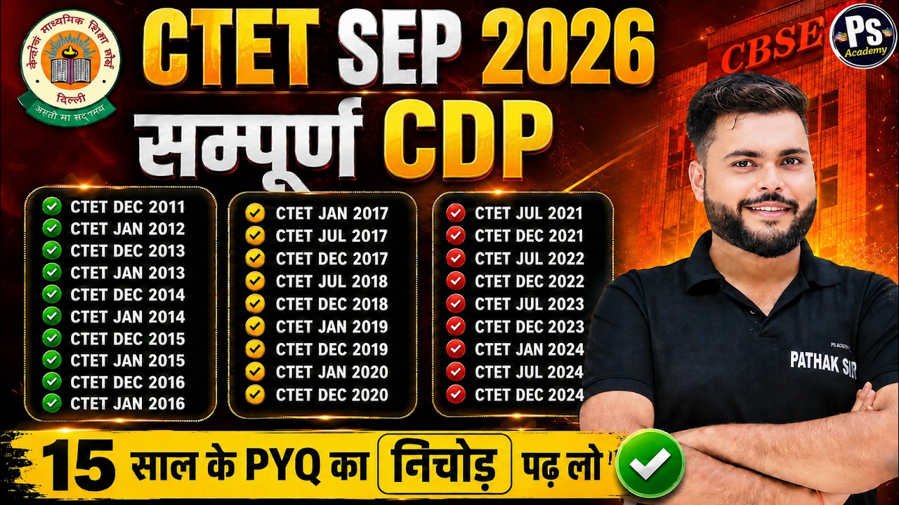 CTET SEP 2026 | CTET CDP All Previous Year Question Paper 2011-2026 सब खत्म 🔥| CDP By Pathak Satyam