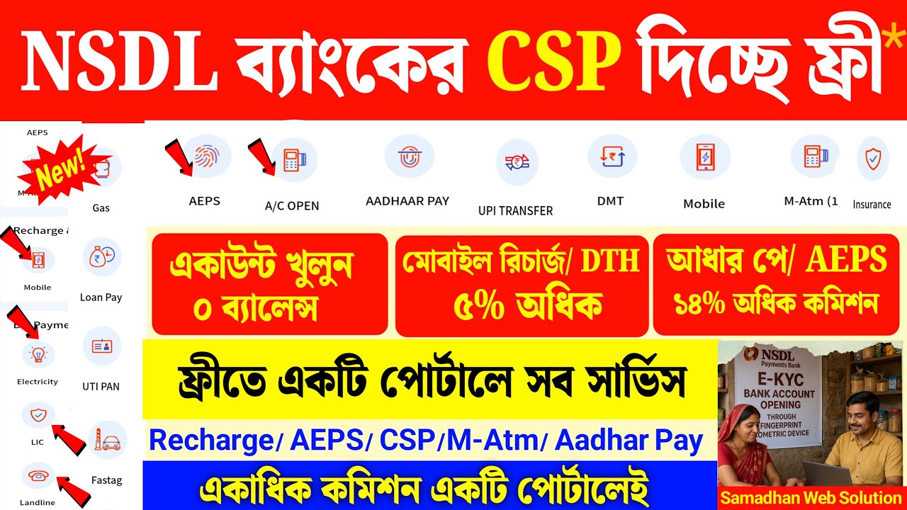 NSDL ব্যাংকের CSP দিচ্ছে এক পোর্টালেই সব 🤩AEPS, Adhaaar pay, recharge with samadhan web solution